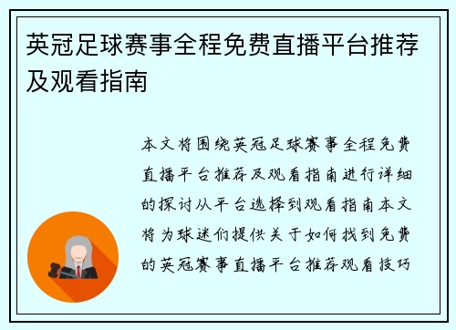 英冠足球赛事全程免费直播平台推荐及观看指南