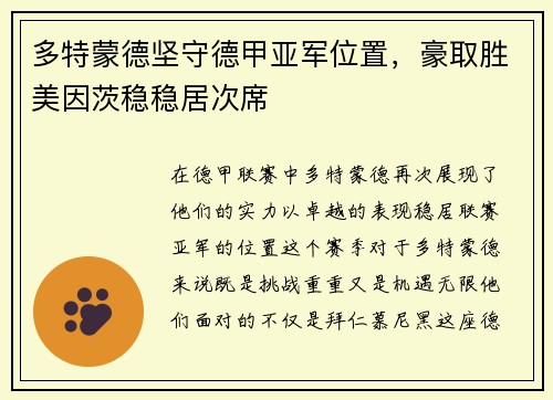 多特蒙德坚守德甲亚军位置，豪取胜美因茨稳稳居次席