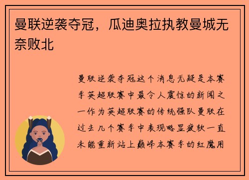 曼联逆袭夺冠，瓜迪奥拉执教曼城无奈败北