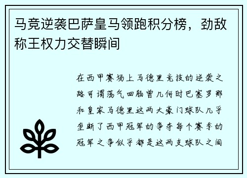 马竞逆袭巴萨皇马领跑积分榜，劲敌称王权力交替瞬间