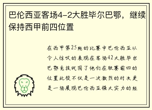 巴伦西亚客场4-2大胜毕尔巴鄂，继续保持西甲前四位置