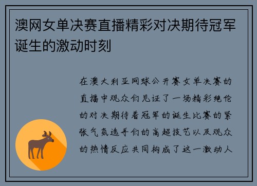 澳网女单决赛直播精彩对决期待冠军诞生的激动时刻