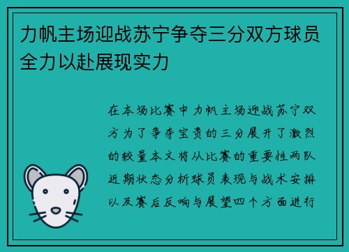 力帆主场迎战苏宁争夺三分双方球员全力以赴展现实力
