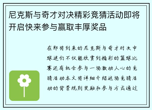 尼克斯与奇才对决精彩竞猜活动即将开启快来参与赢取丰厚奖品